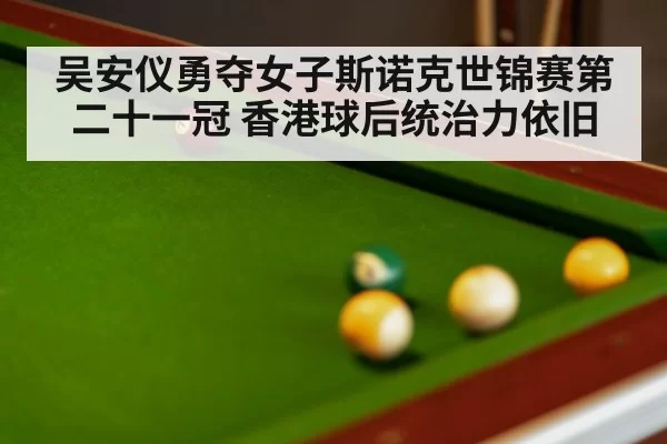 snooker table green